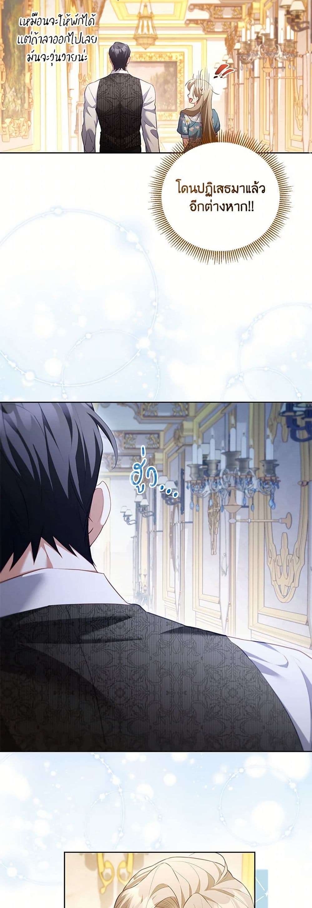 Childcare Diary With The Villain ตอนที่ 53 6