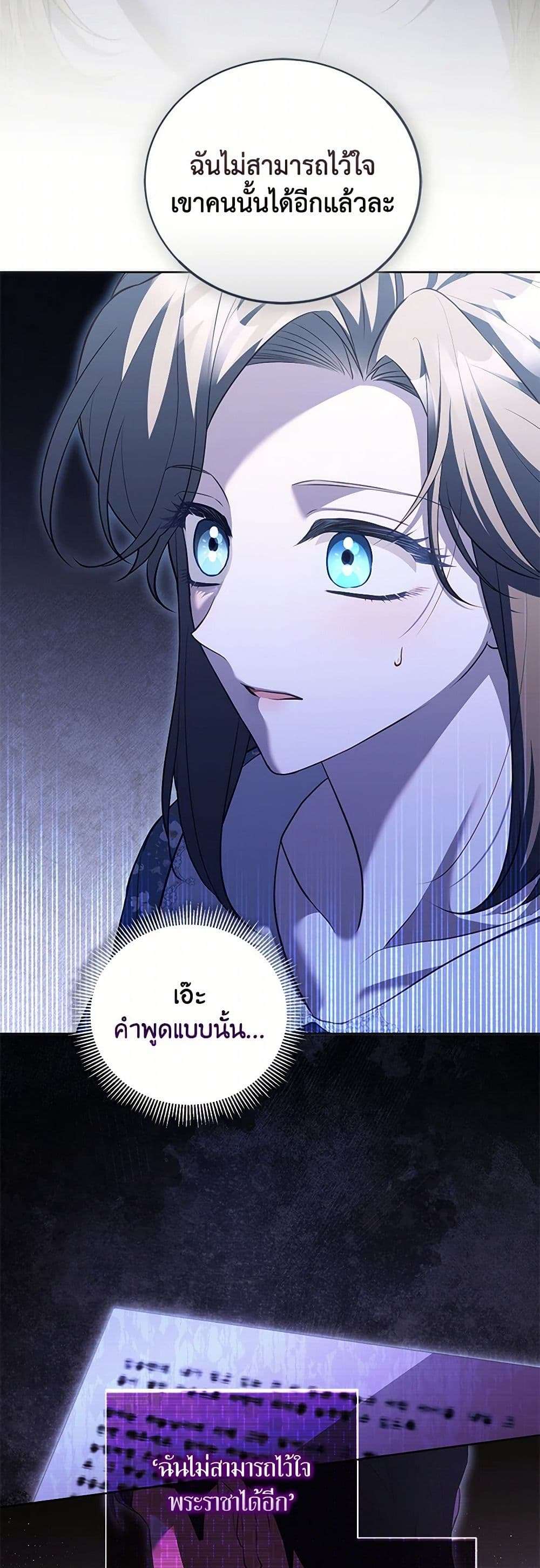 Childcare Diary With The Villain ตอนที่ 53 8