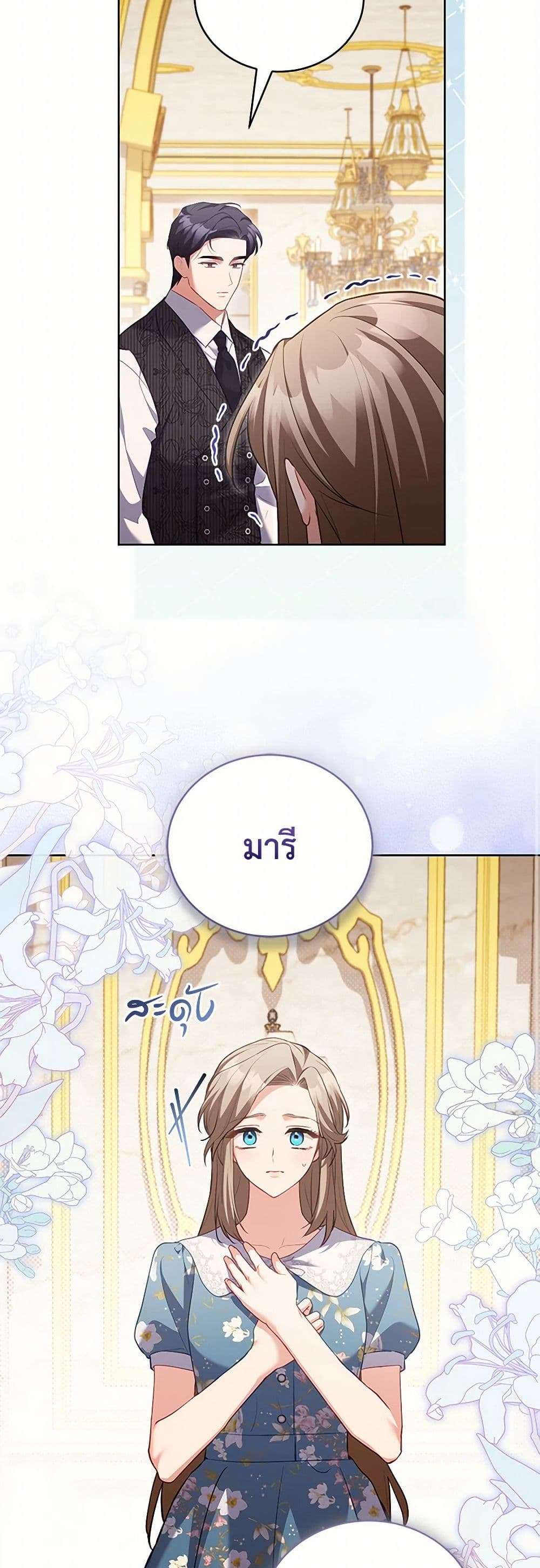 Childcare Diary With The Villain ตอนที่ 53 12