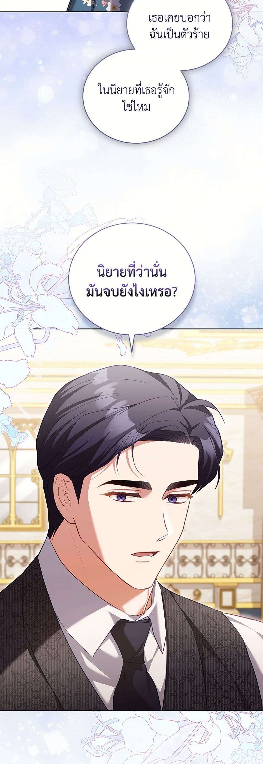 Childcare Diary With The Villain ตอนที่ 53 13