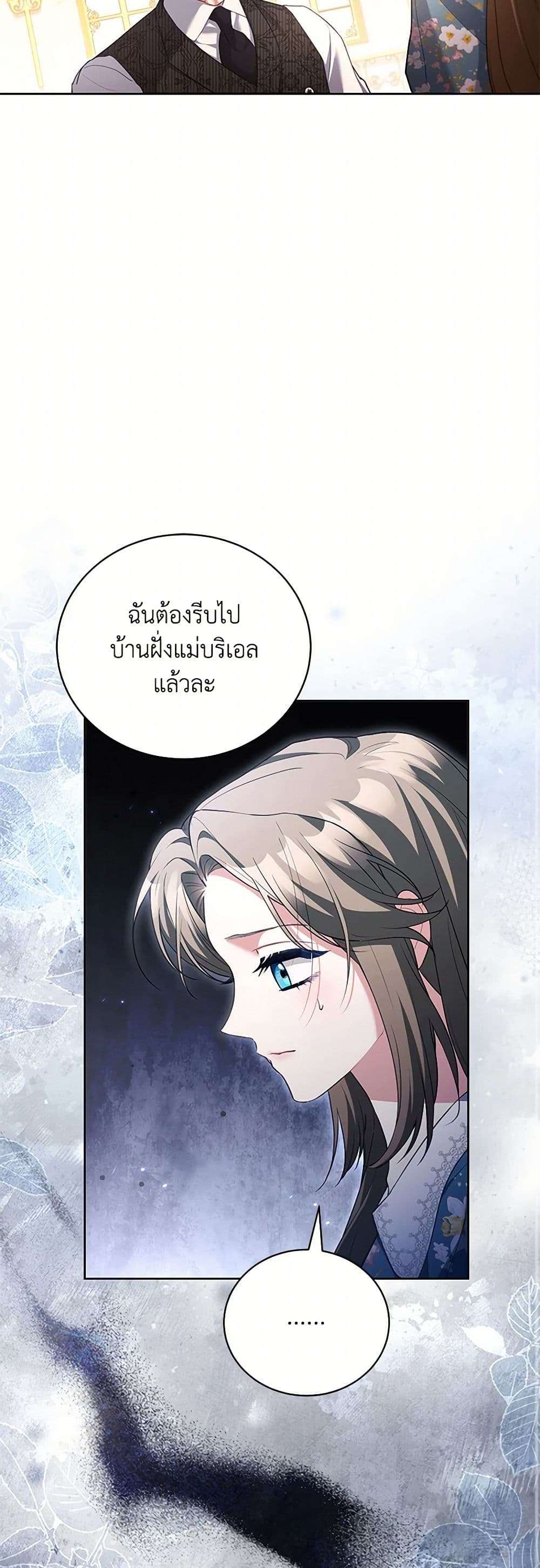 Childcare Diary With The Villain ตอนที่ 53 16
