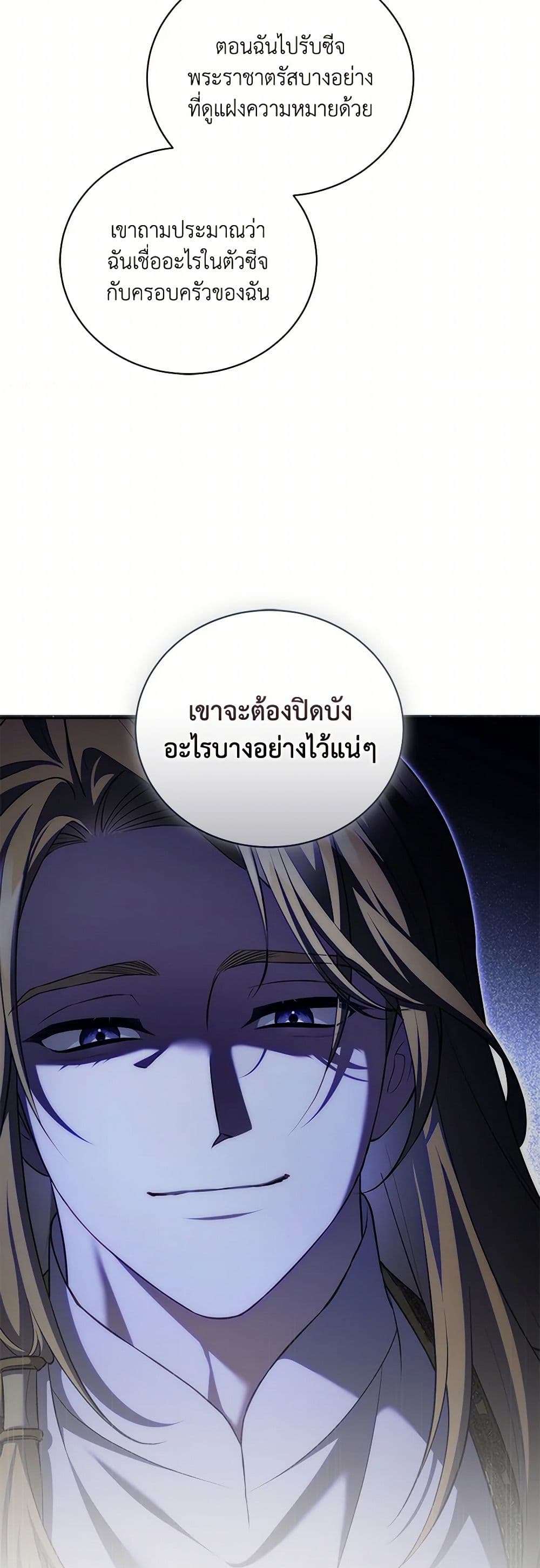 Childcare Diary With The Villain ตอนที่ 53 7