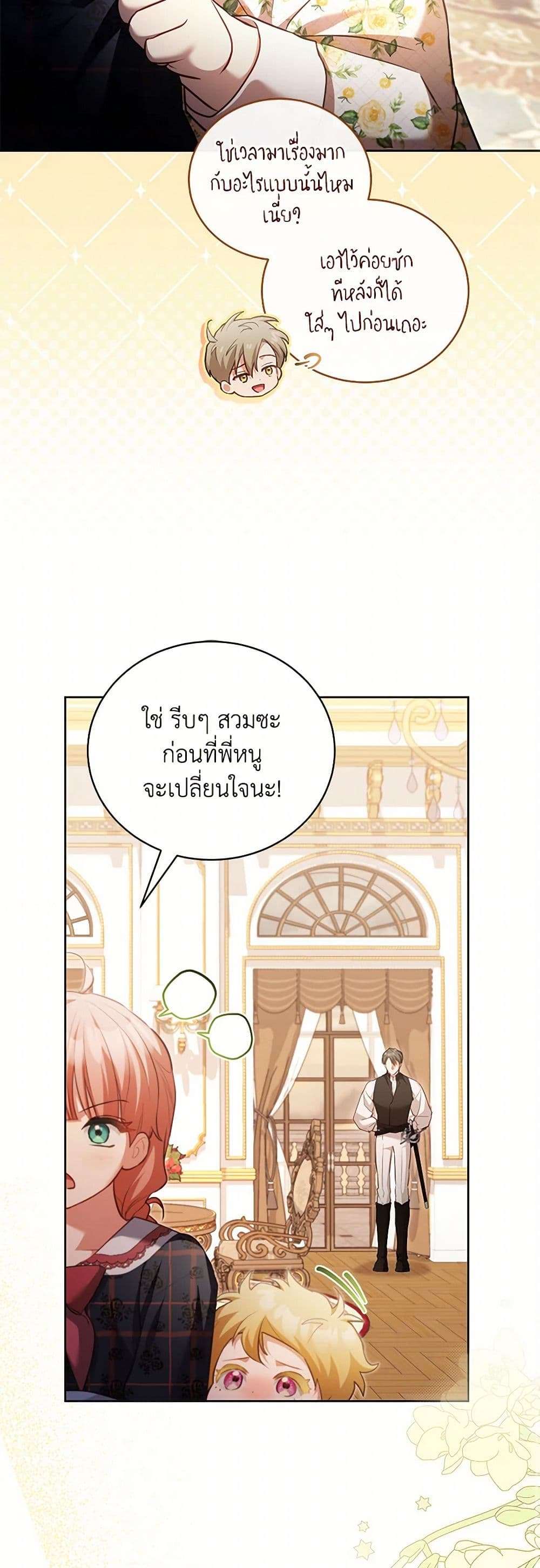 Childcare Diary With The Villain ตอนที่ 53 23