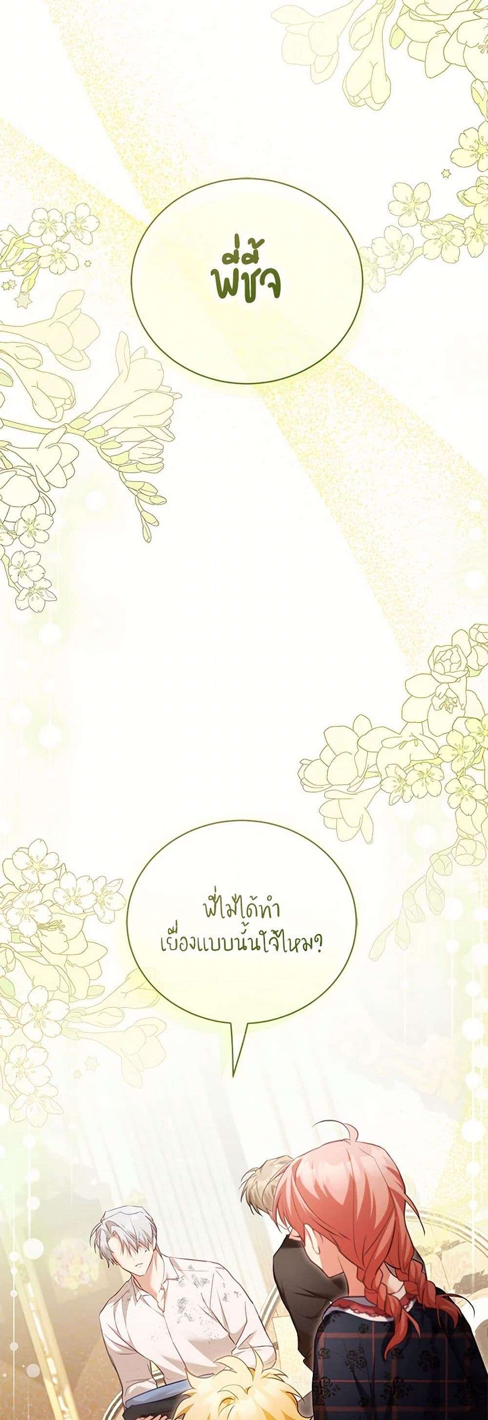 Childcare Diary With The Villain ตอนที่ 53 24