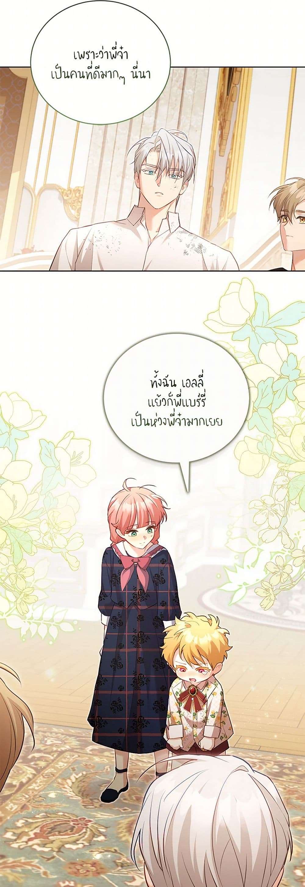 Childcare Diary With The Villain ตอนที่ 53 26