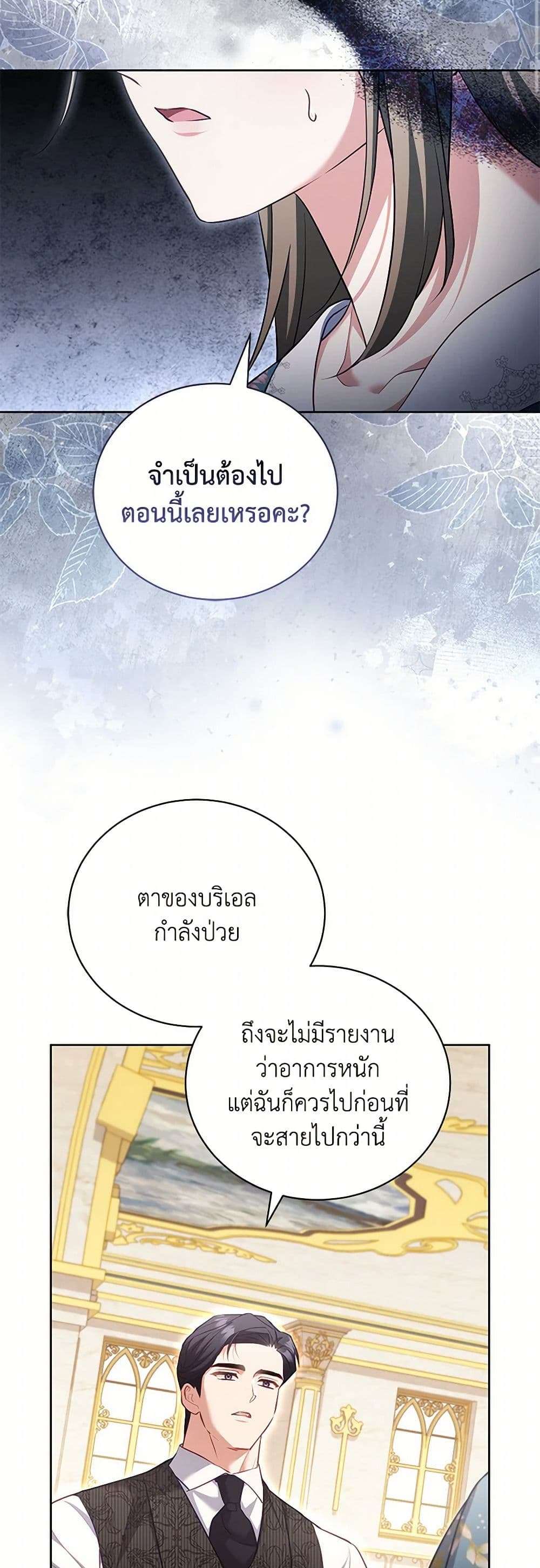 Childcare Diary With The Villain ตอนที่ 53 17