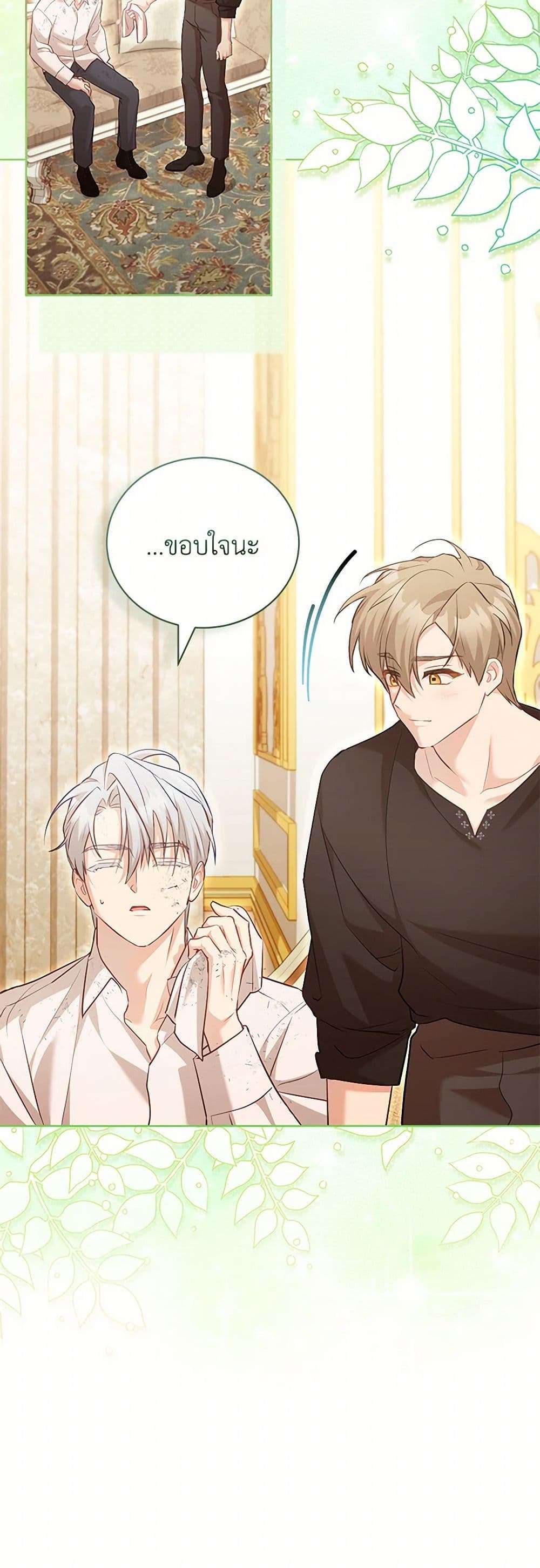 Childcare Diary With The Villain ตอนที่ 53 20