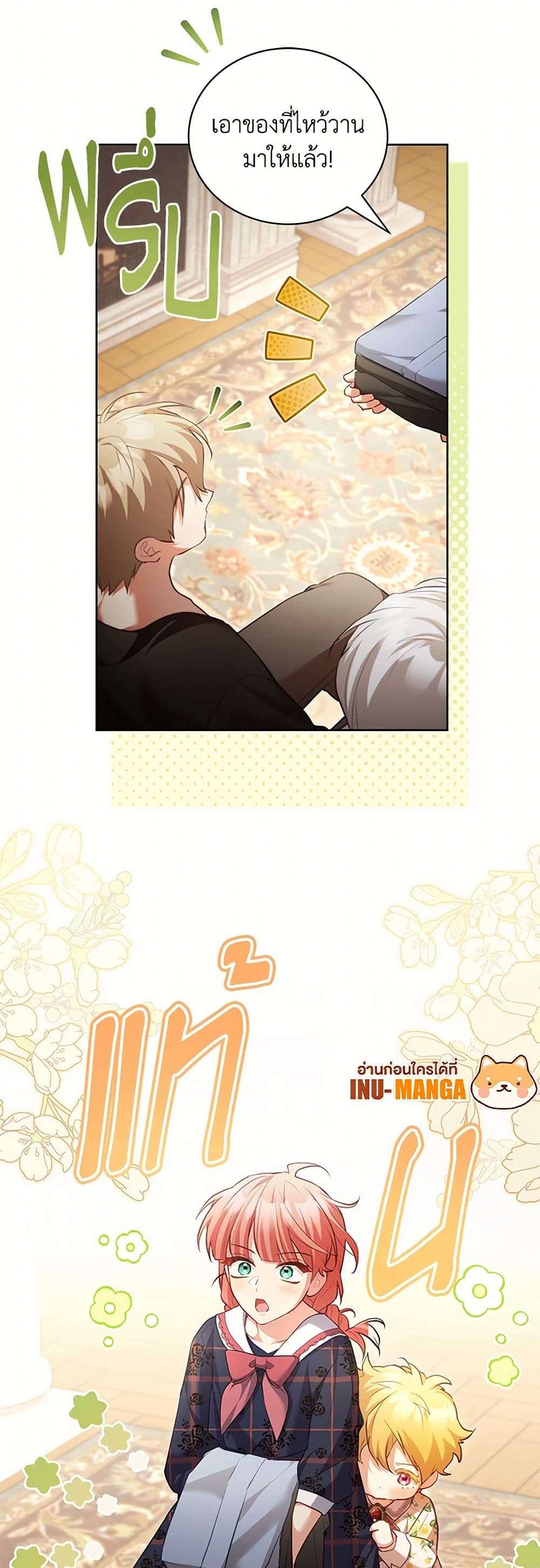 Childcare Diary With The Villain ตอนที่ 53 21