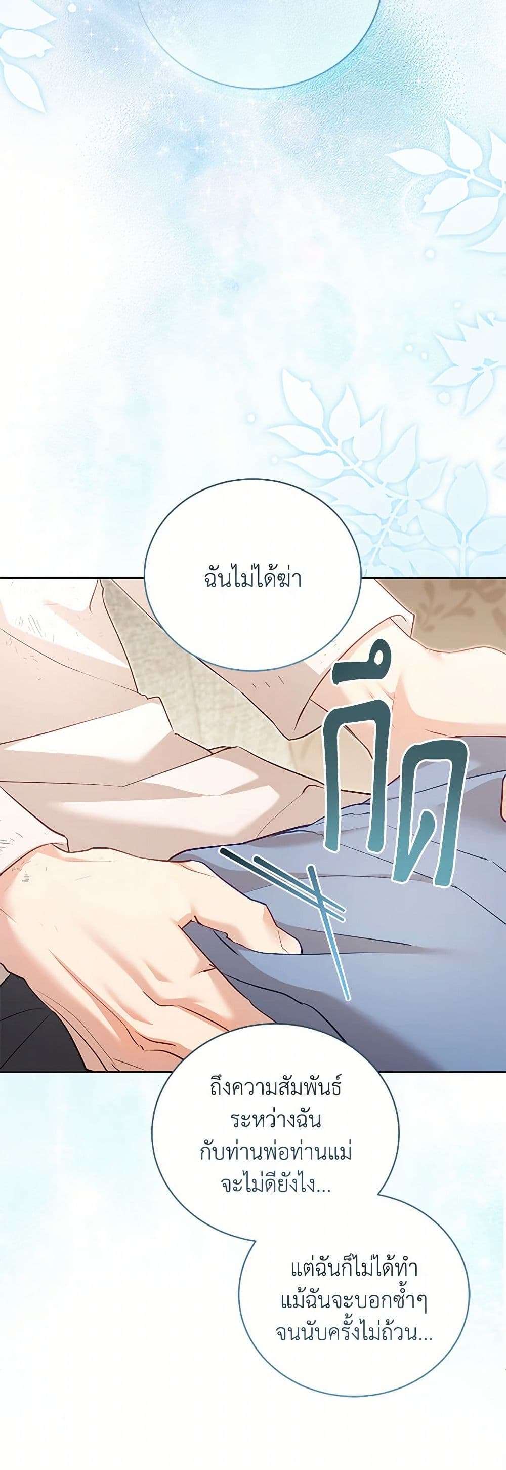 Childcare Diary With The Villain ตอนที่ 53 27