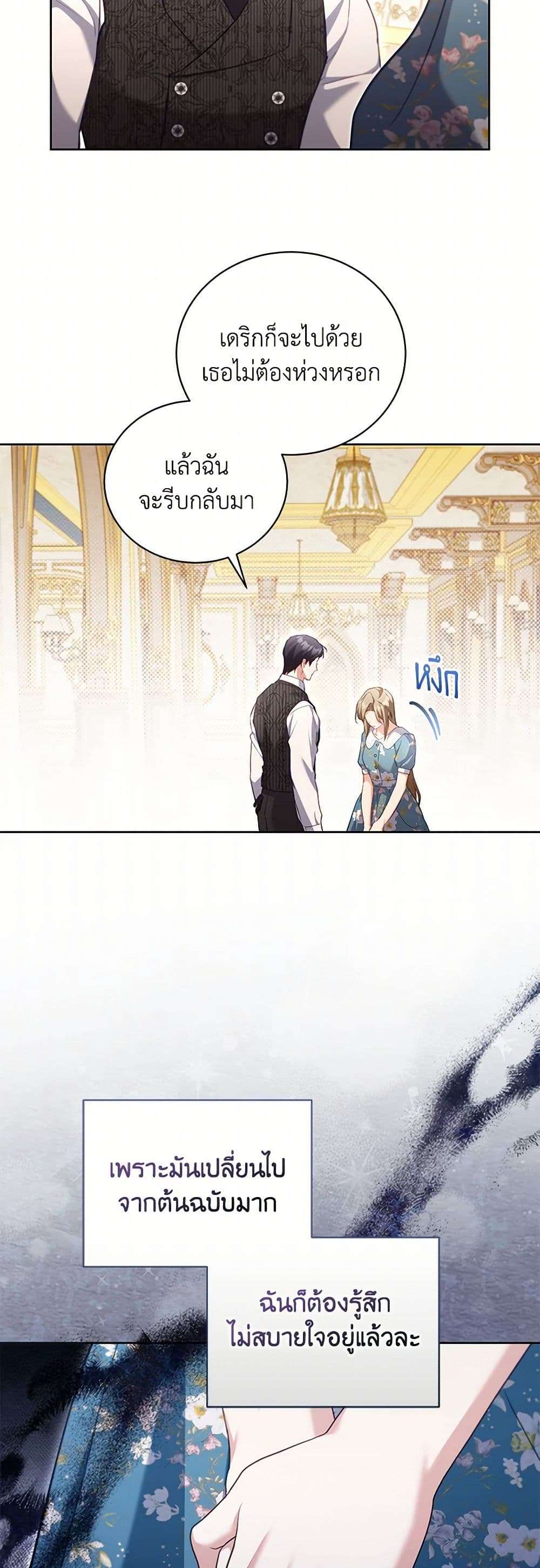 Childcare Diary With The Villain ตอนที่ 53 18