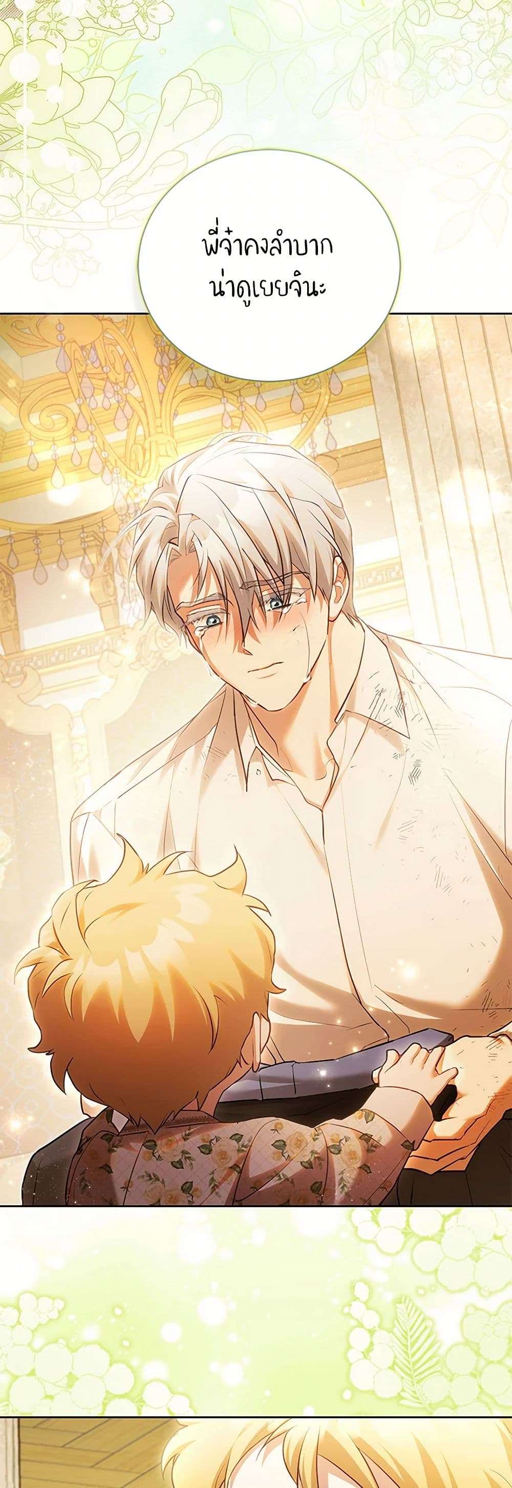 Childcare Diary With The Villain ตอนที่ 53 30