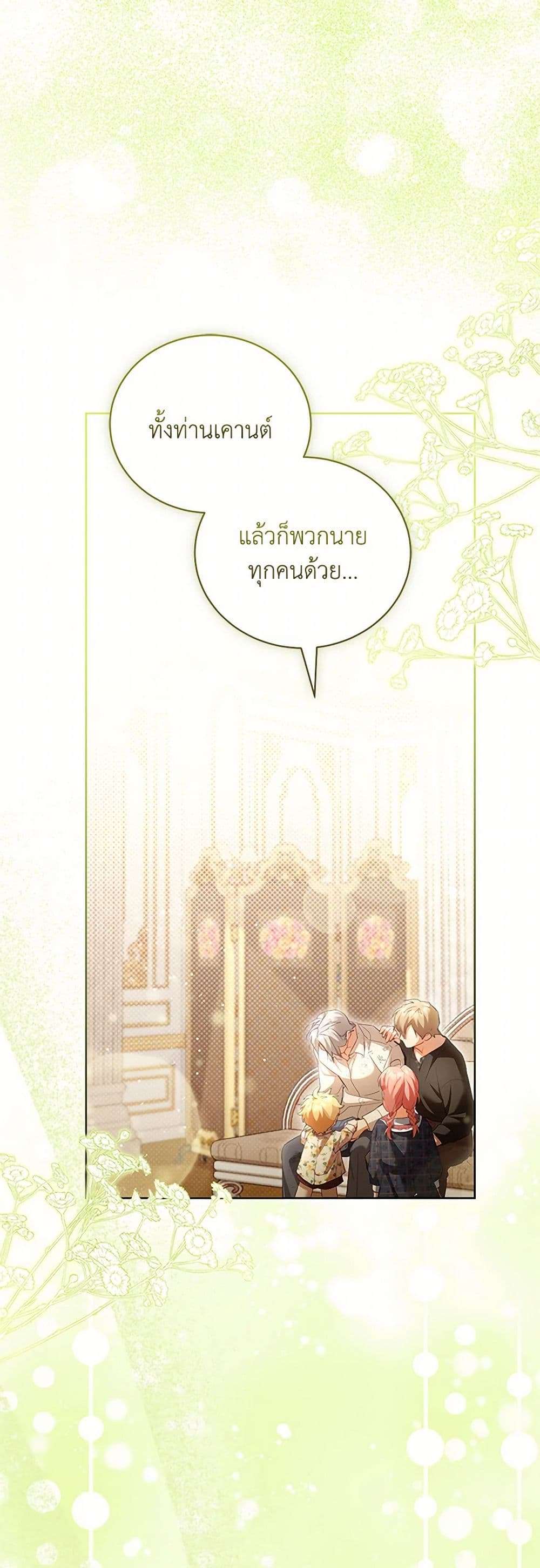 Childcare Diary With The Villain ตอนที่ 53 33