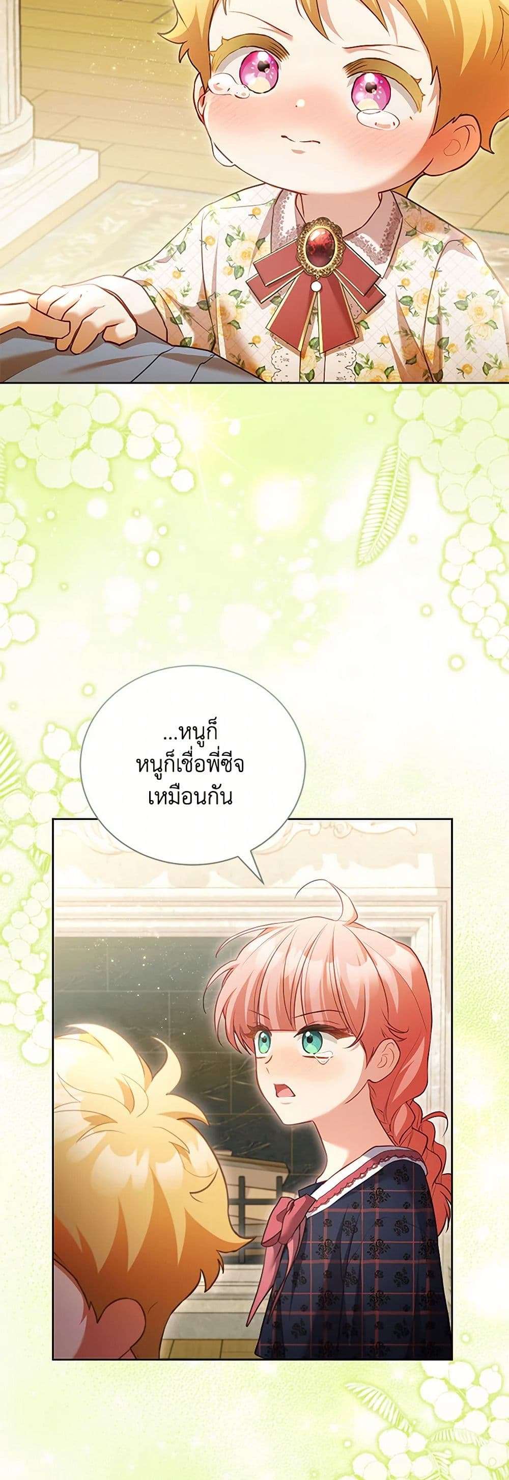 Childcare Diary With The Villain ตอนที่ 53 31