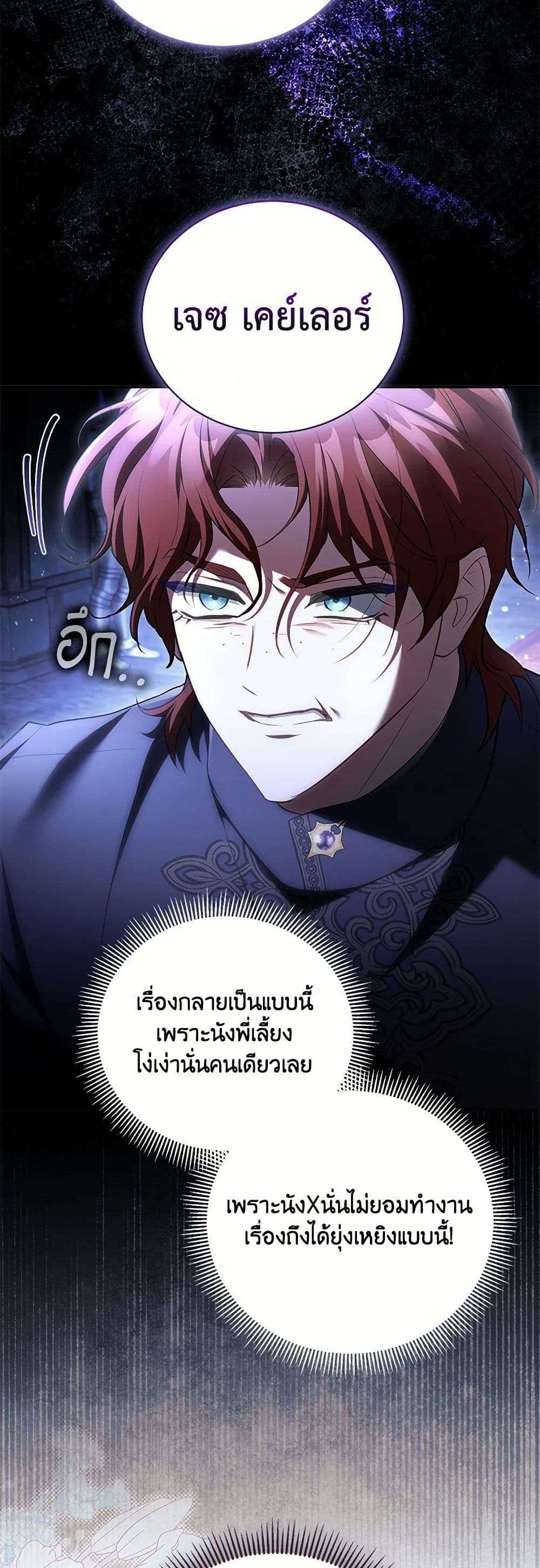Childcare Diary With The Villain ตอนที่ 53 36