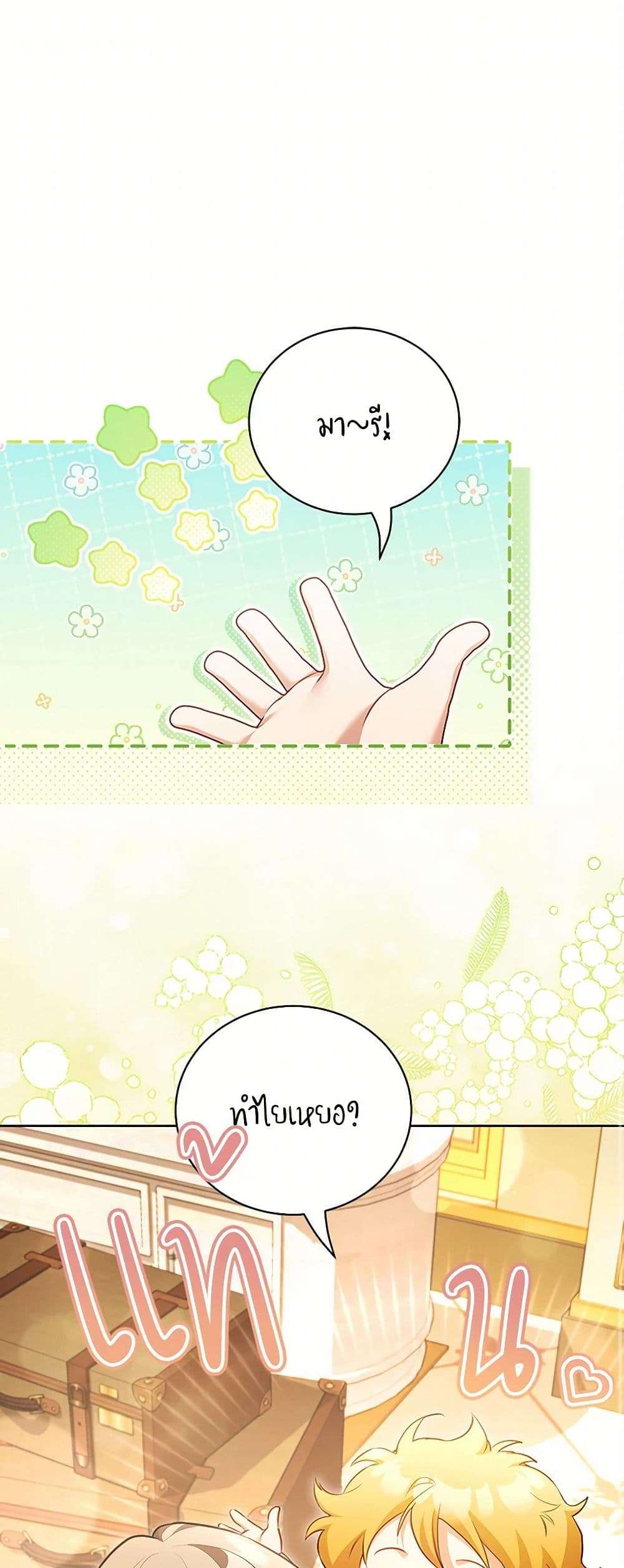 Childcare Diary With The Villain ตอนที่ 54 2