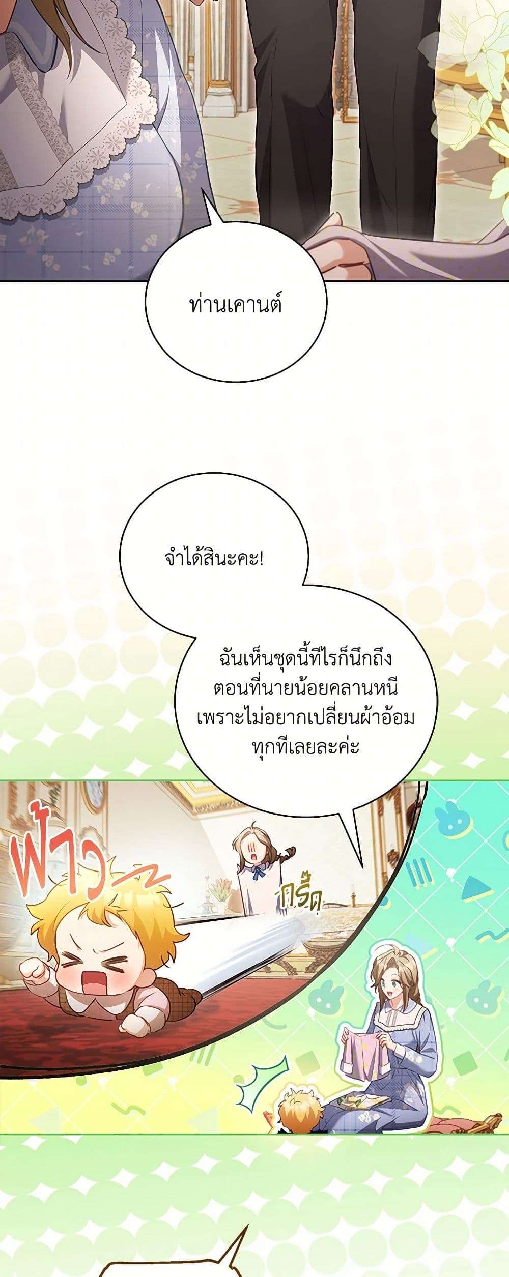 Childcare Diary With The Villain ตอนที่ 54 4