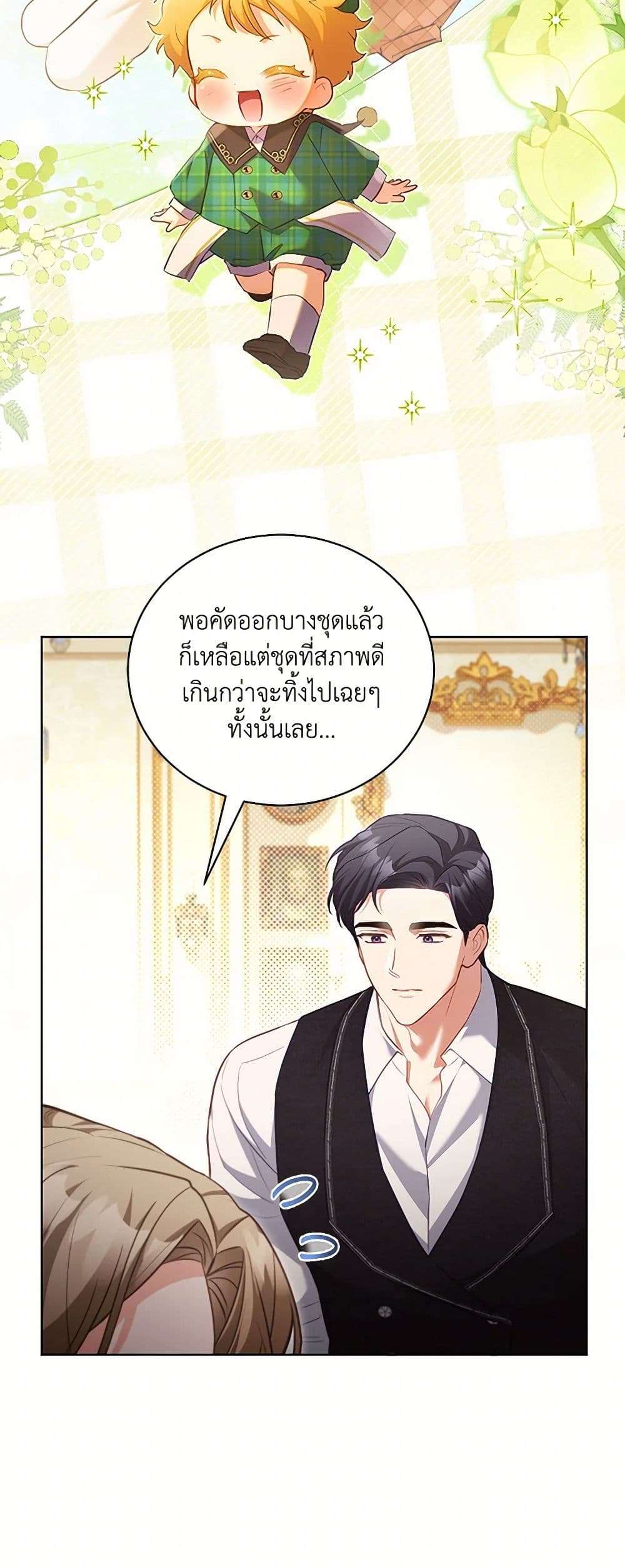 Childcare Diary With The Villain ตอนที่ 54 6
