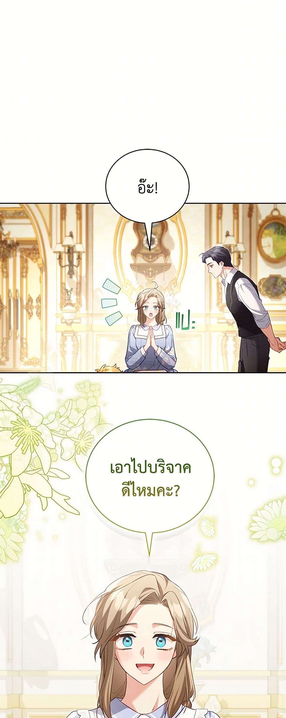 Childcare Diary With The Villain ตอนที่ 54 7