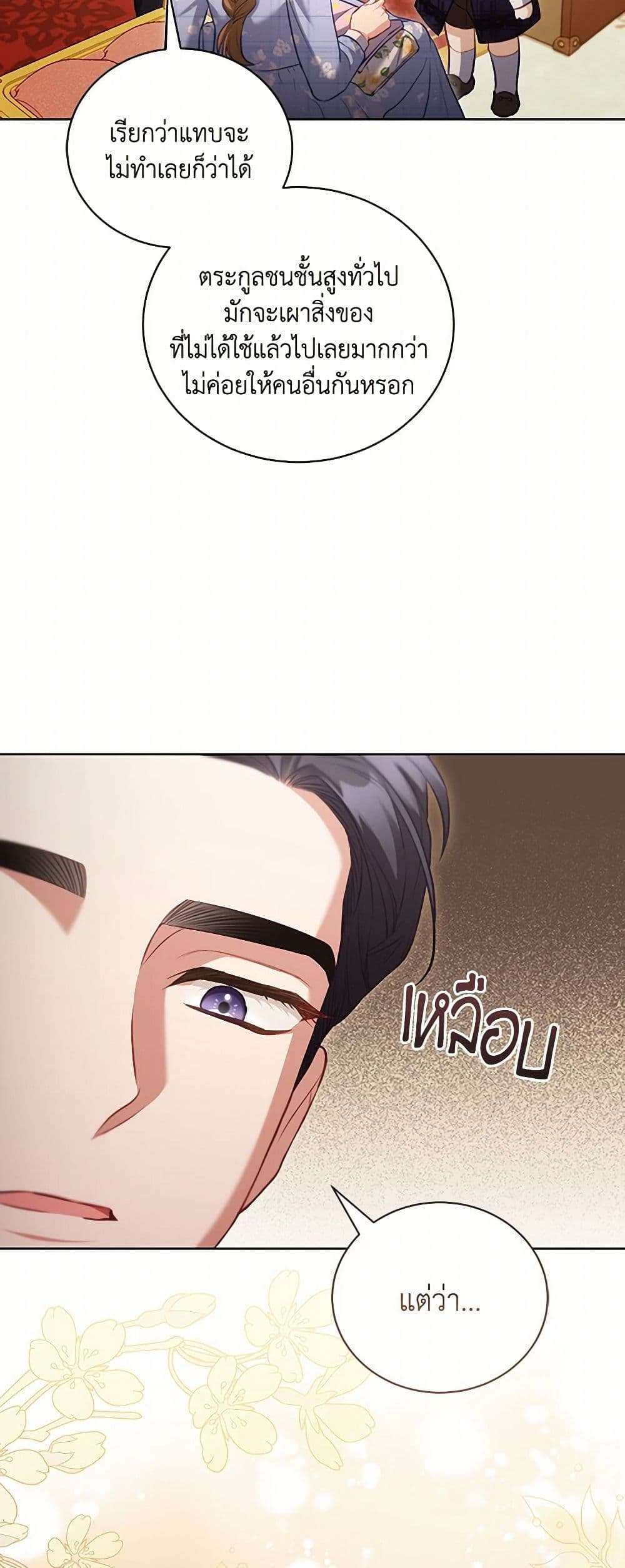 Childcare Diary With The Villain ตอนที่ 54 10