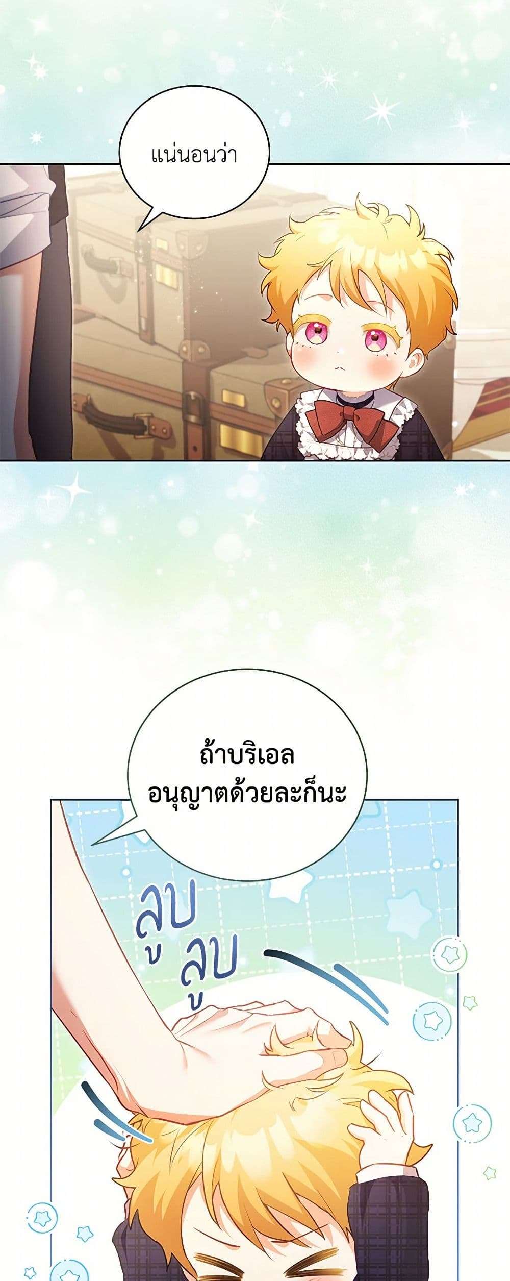 Childcare Diary With The Villain ตอนที่ 54 13