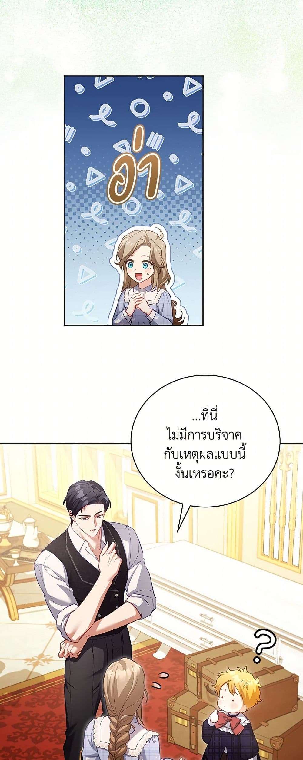 Childcare Diary With The Villain ตอนที่ 54 9
