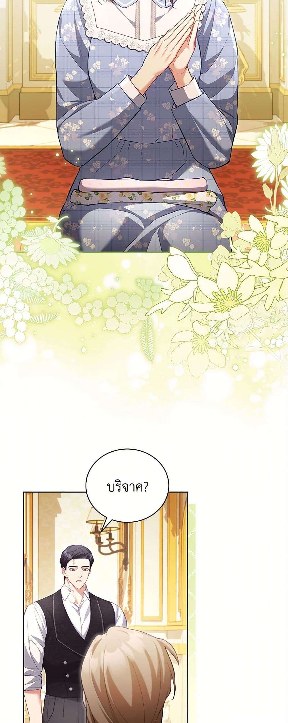 Childcare Diary With The Villain ตอนที่ 54 8