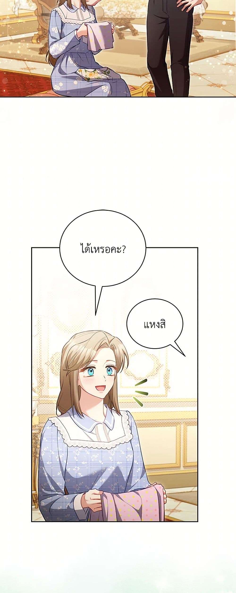 Childcare Diary With The Villain ตอนที่ 54 12