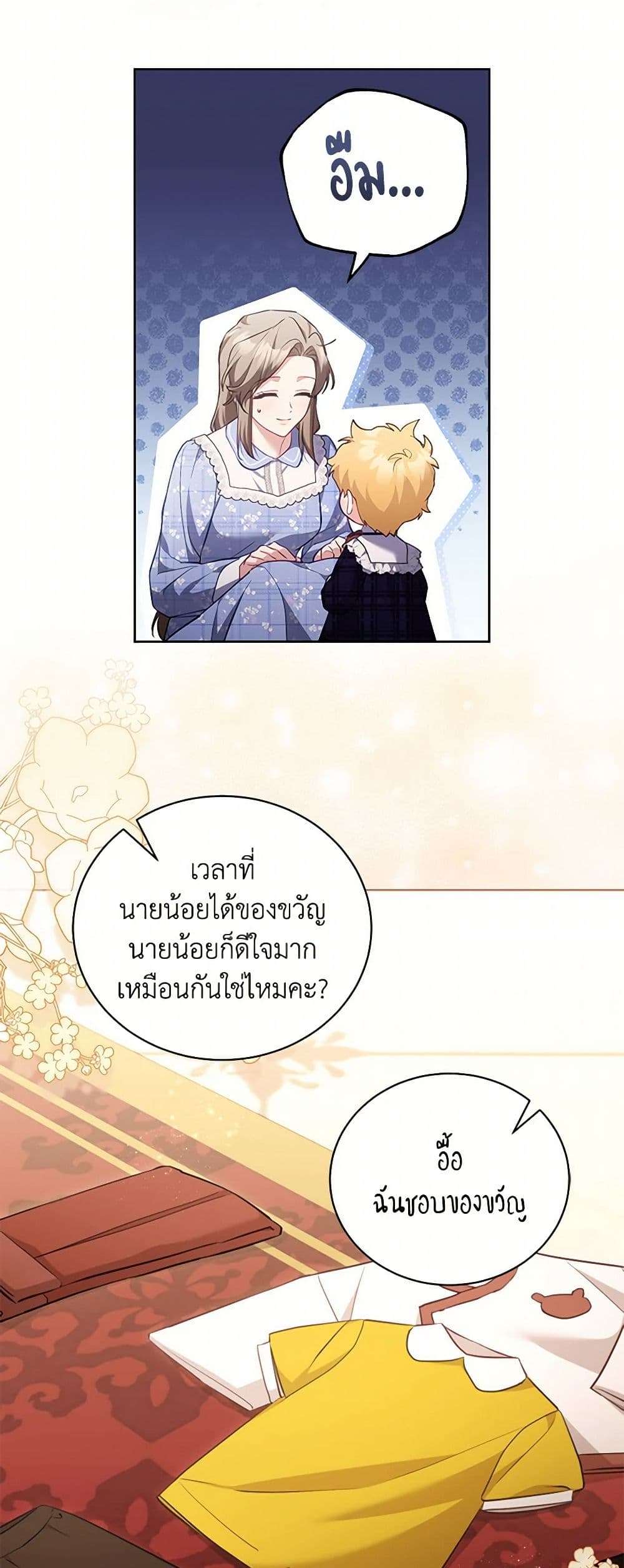 Childcare Diary With The Villain ตอนที่ 54 18