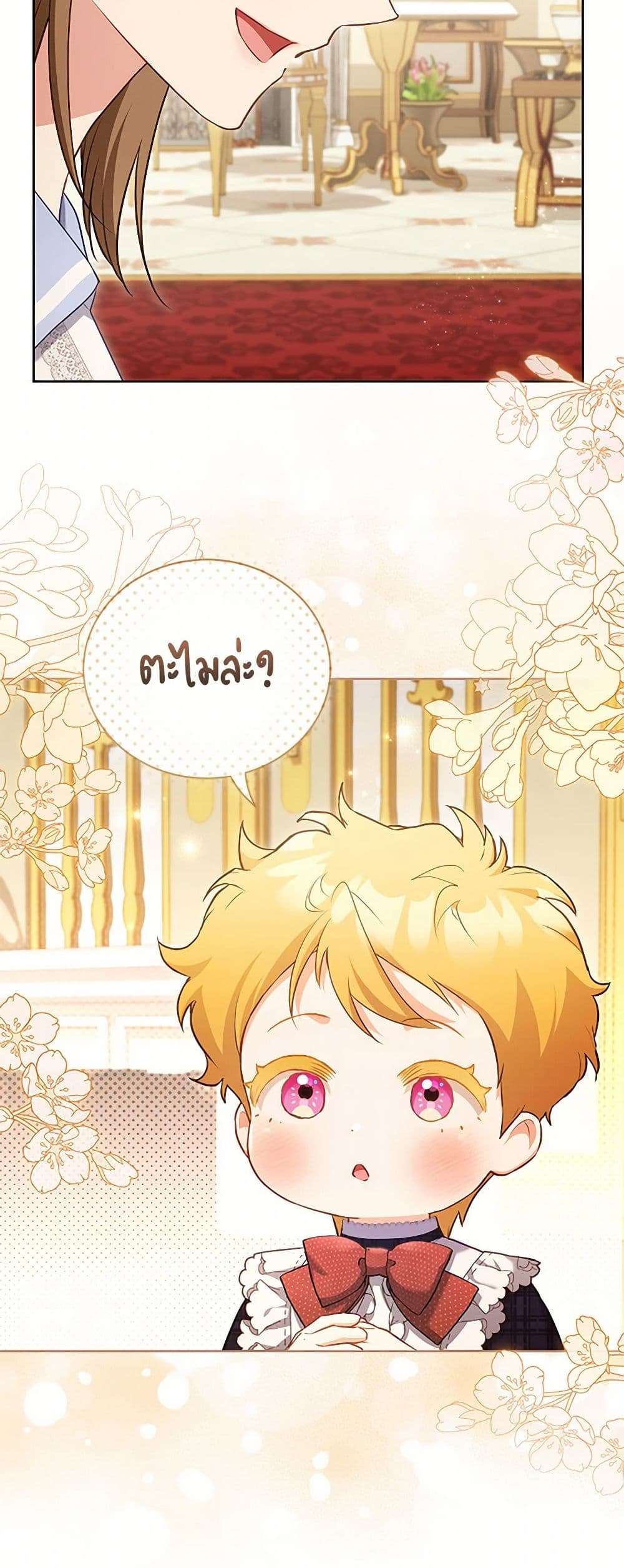 Childcare Diary With The Villain ตอนที่ 54 17