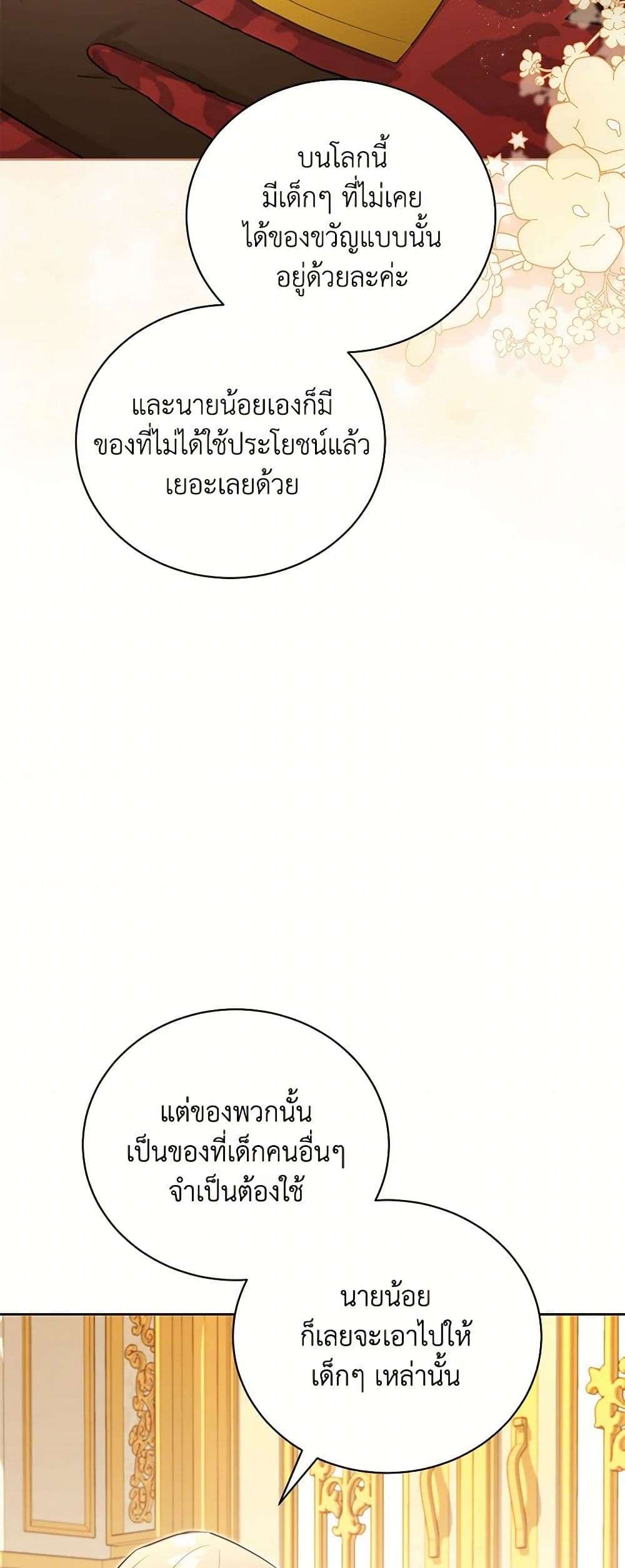 Childcare Diary With The Villain ตอนที่ 54 19