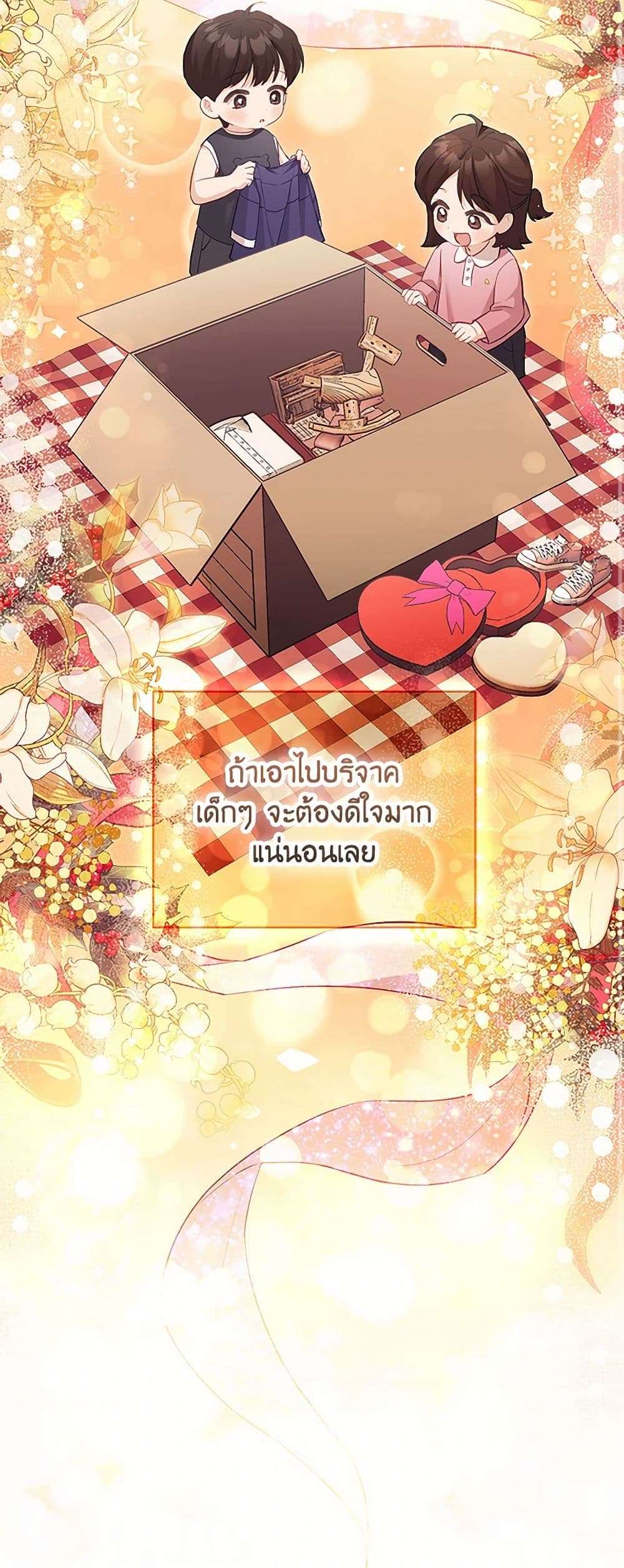 Childcare Diary With The Villain ตอนที่ 54 15