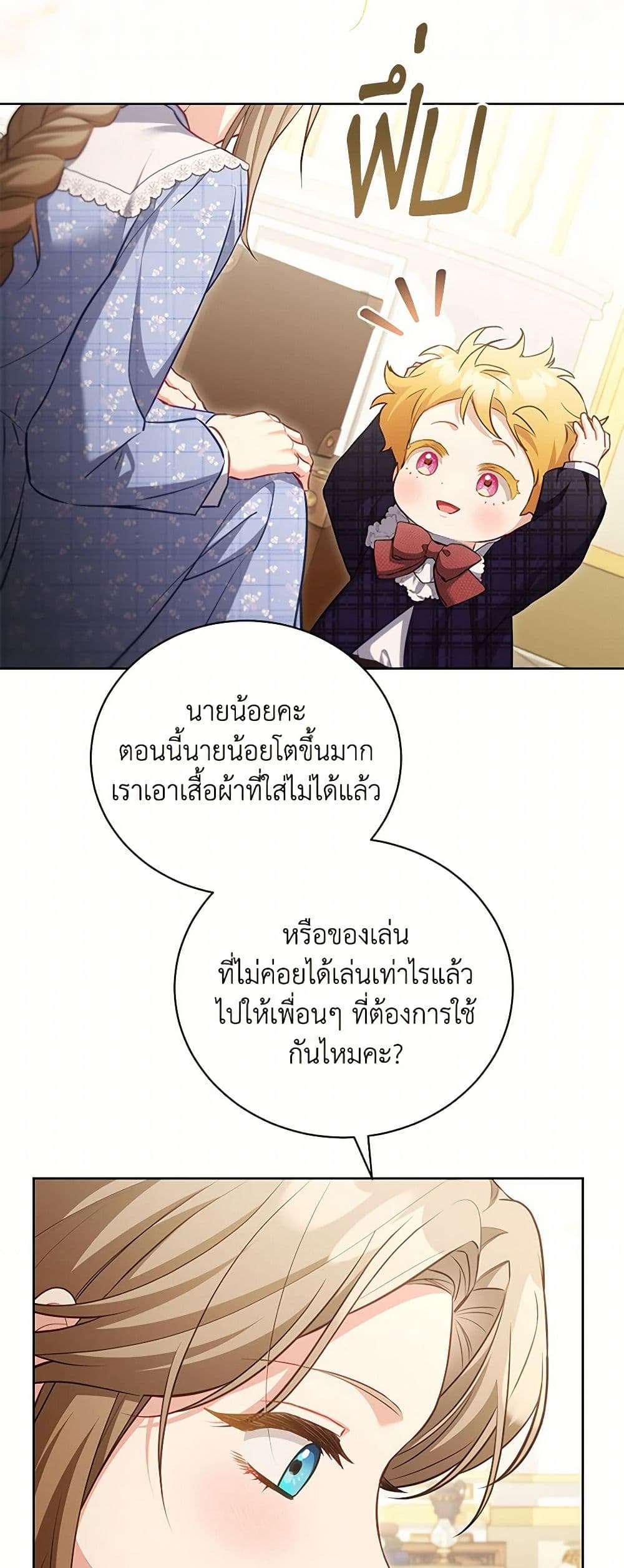 Childcare Diary With The Villain ตอนที่ 54 16