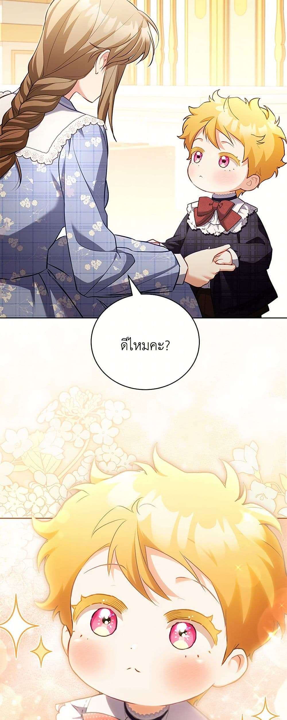 Childcare Diary With The Villain ตอนที่ 54 20