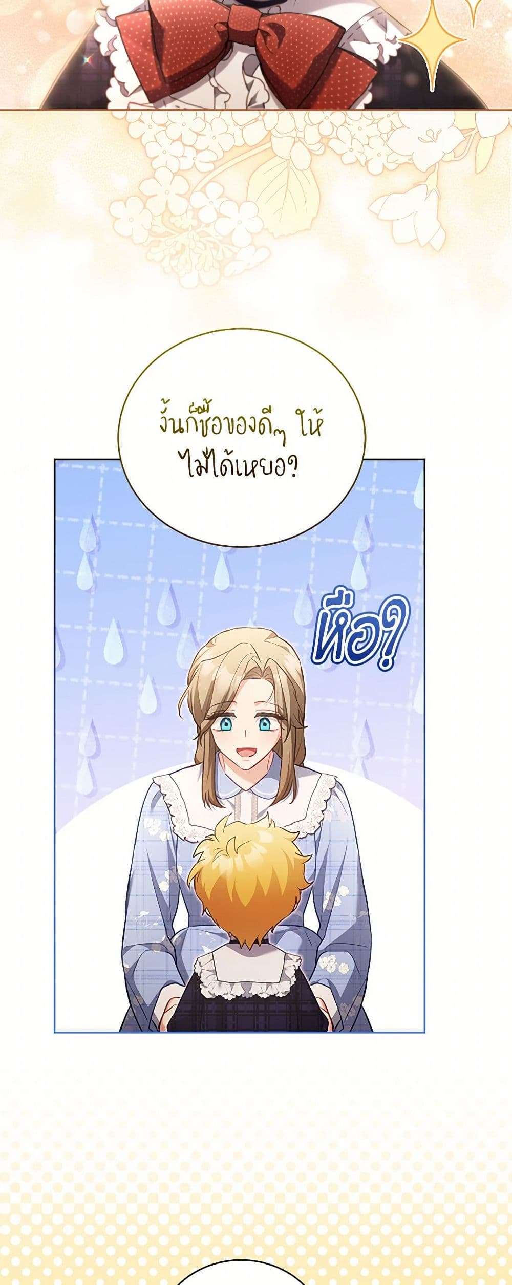 Childcare Diary With The Villain ตอนที่ 54 21