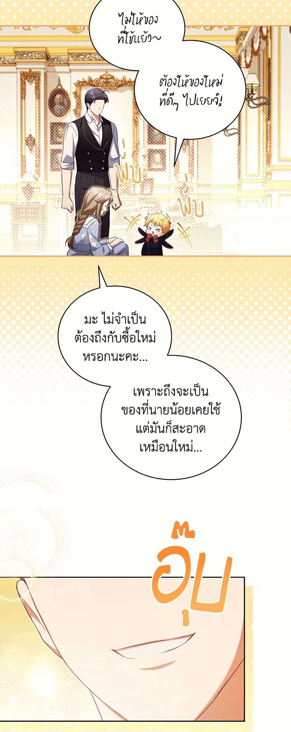 Childcare Diary With The Villain ตอนที่ 54 22