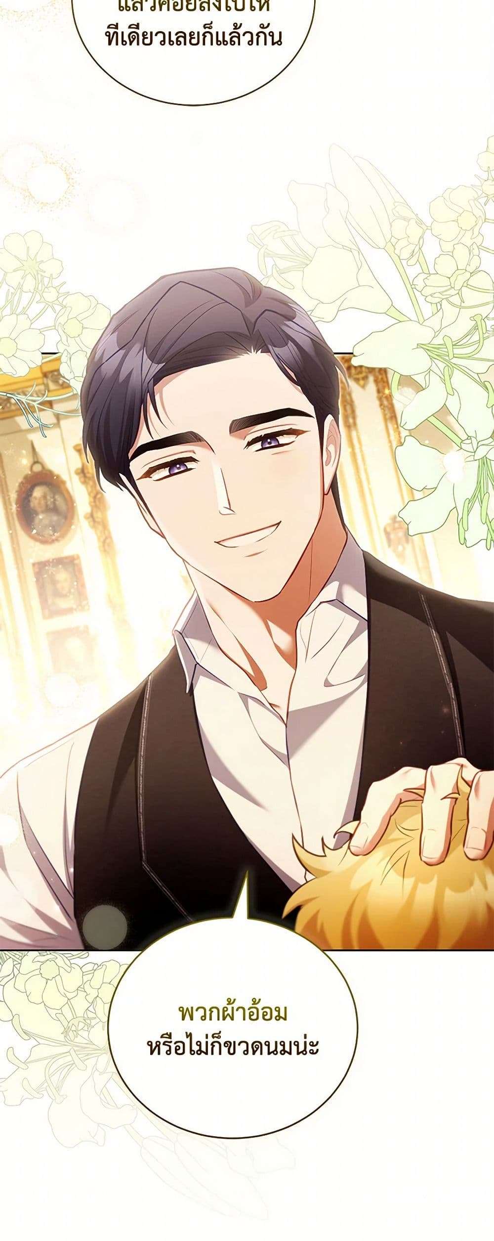 Childcare Diary With The Villain ตอนที่ 54 24