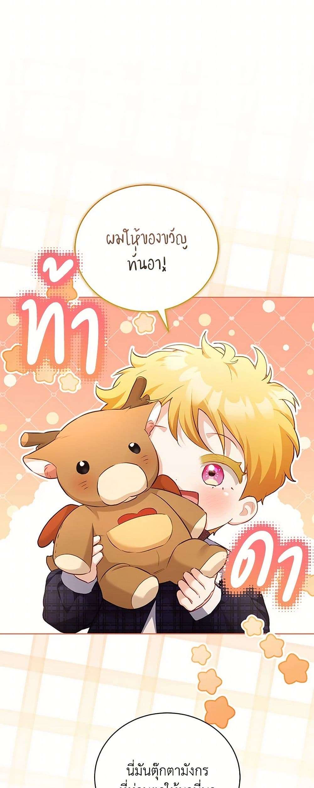 Childcare Diary With The Villain ตอนที่ 54 30