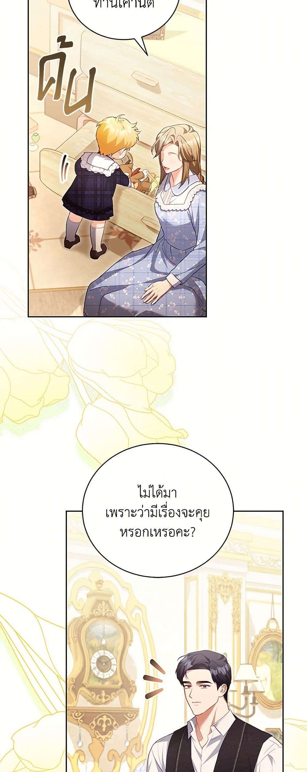 Childcare Diary With The Villain ตอนที่ 54 27