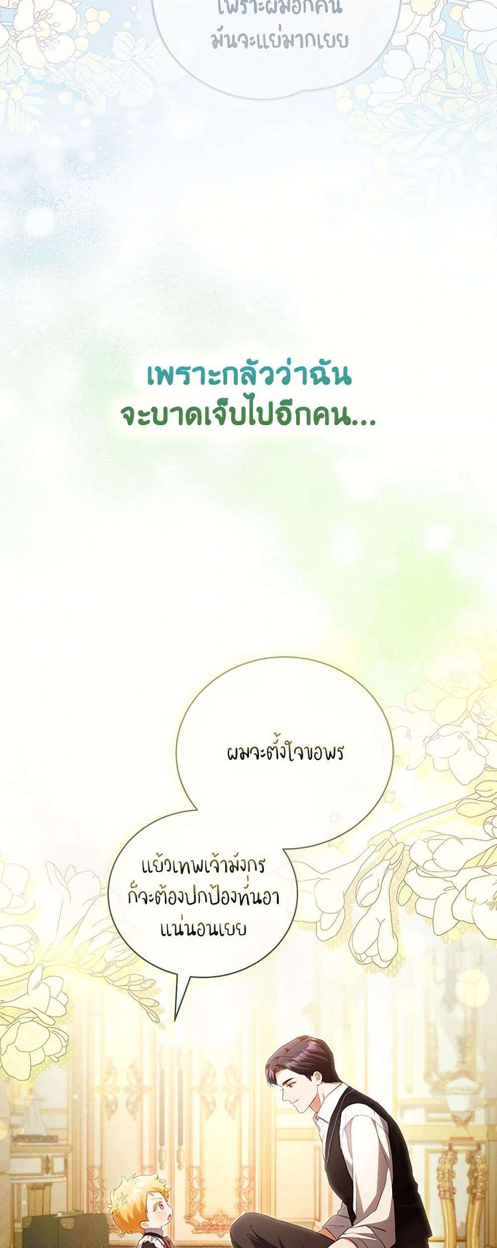 Childcare Diary With The Villain ตอนที่ 54 36