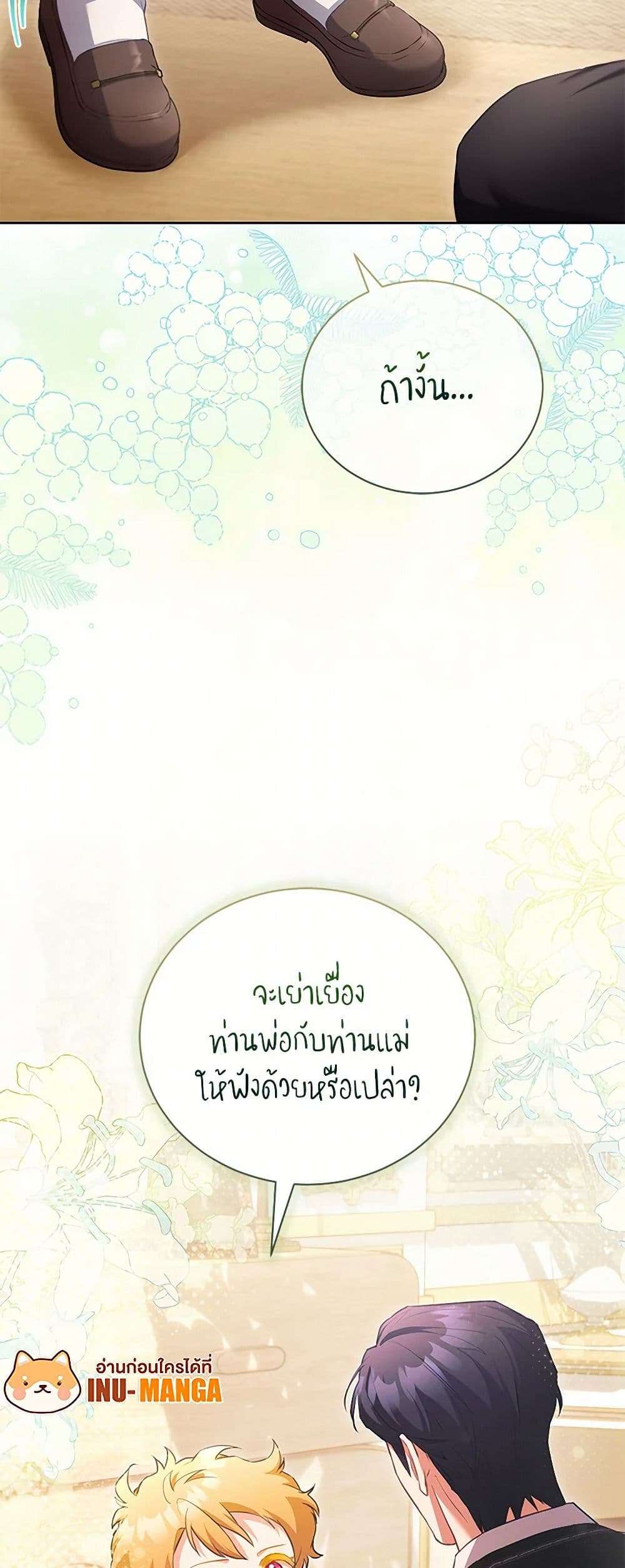Childcare Diary With The Villain ตอนที่ 54 40
