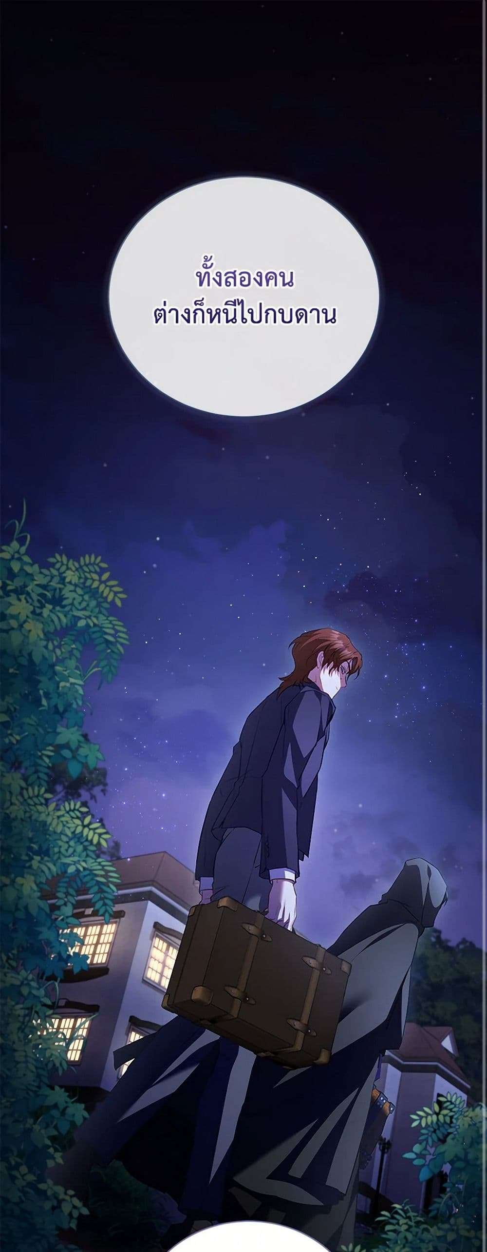 Childcare Diary With The Villain ตอนที่ 57 2