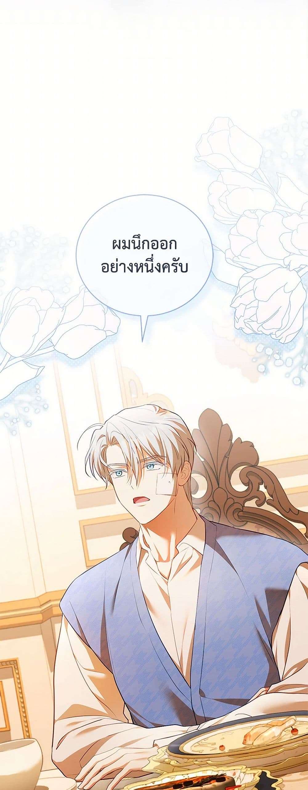 Childcare Diary With The Villain ตอนที่ 57 3