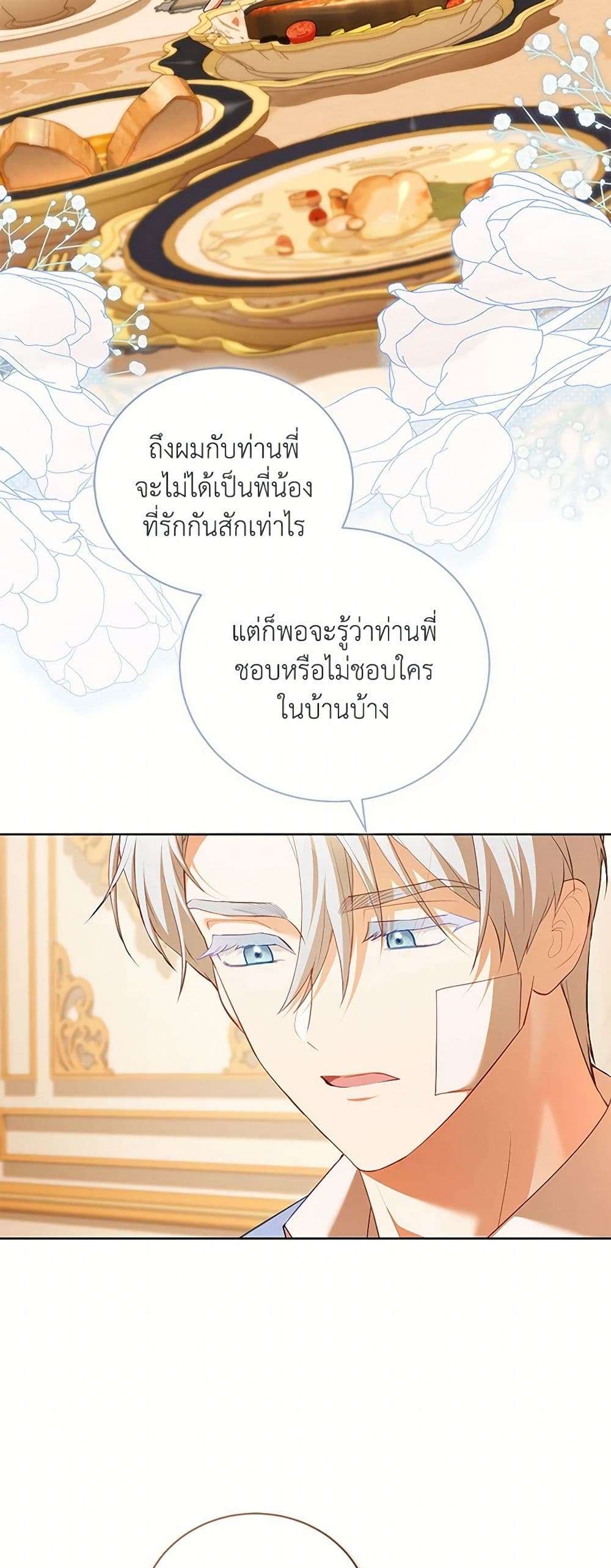 Childcare Diary With The Villain ตอนที่ 57 4