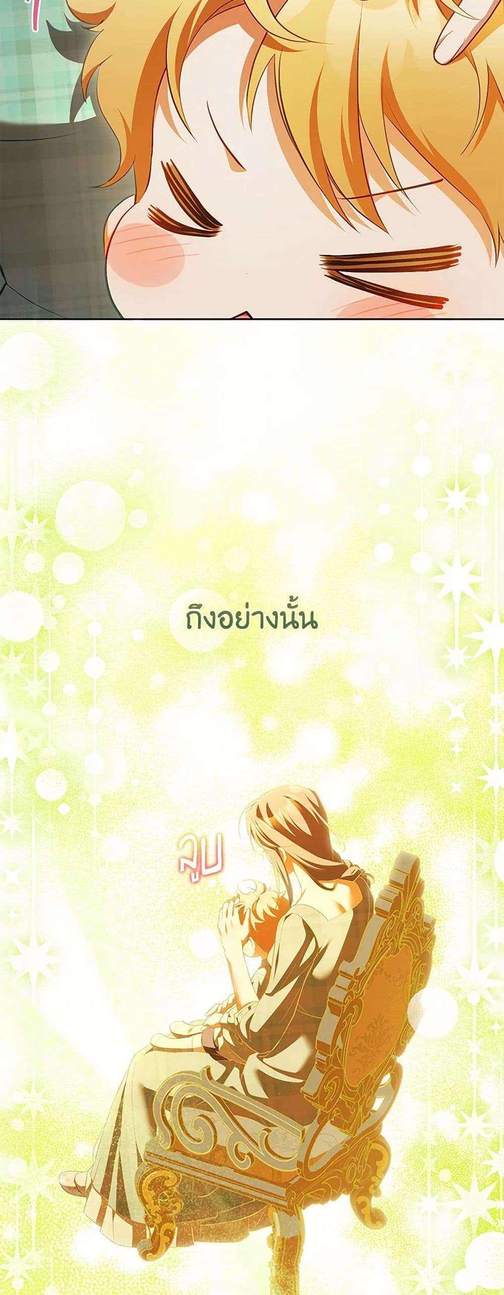 Childcare Diary With The Villain ตอนที่ 57 10