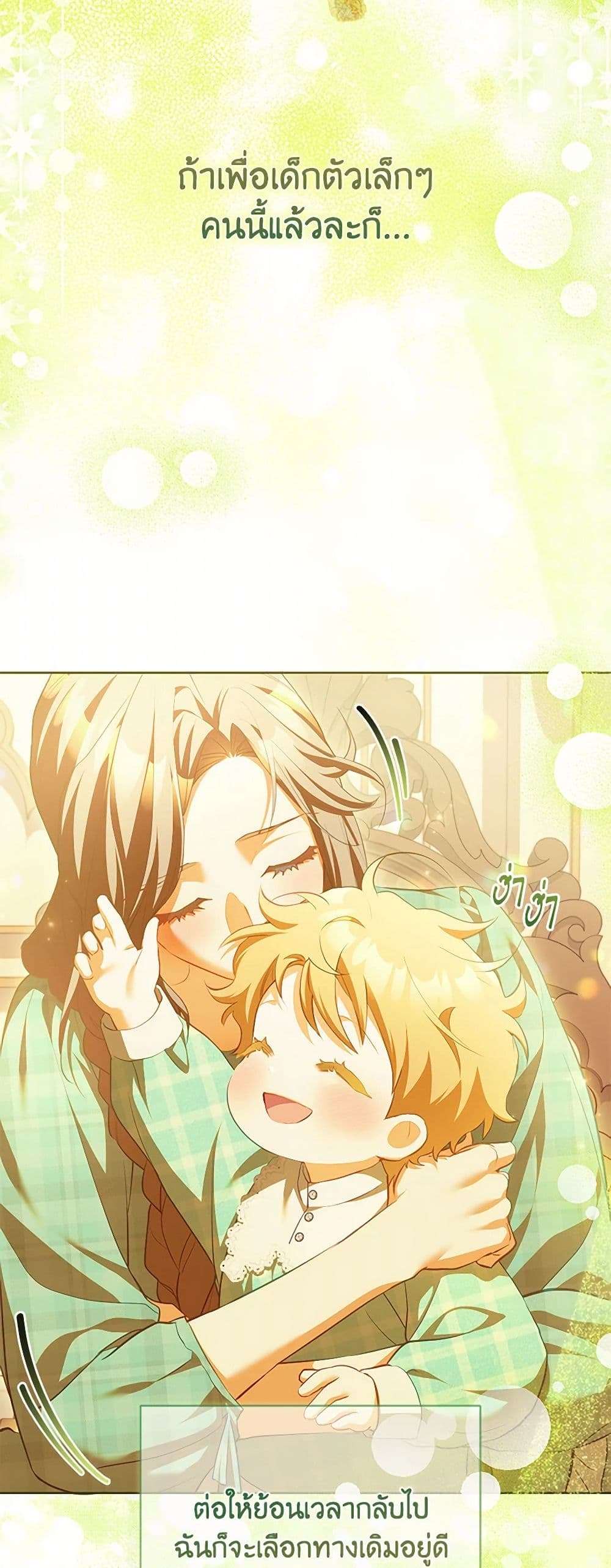 Childcare Diary With The Villain ตอนที่ 57 11