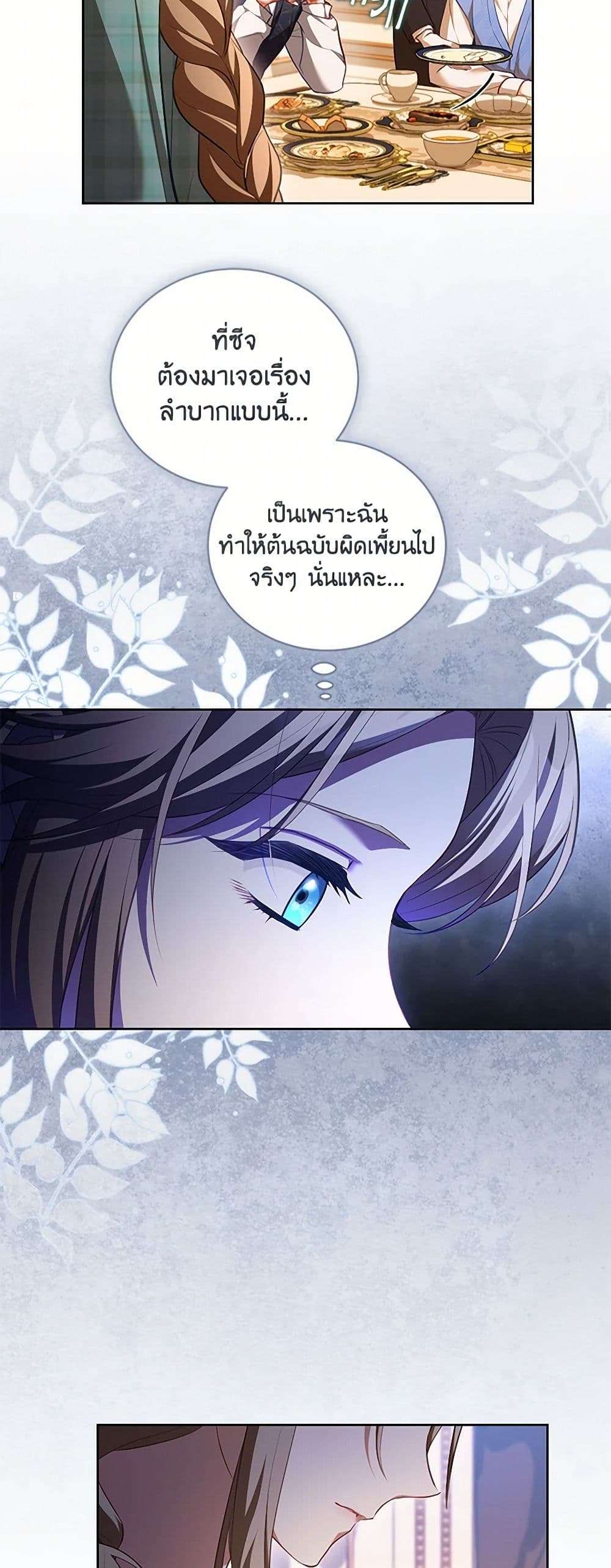 Childcare Diary With The Villain ตอนที่ 57 7