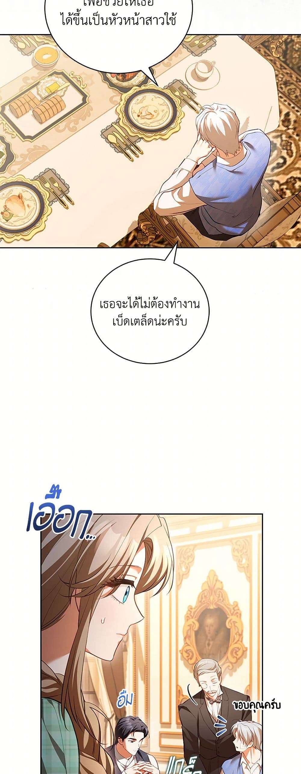 Childcare Diary With The Villain ตอนที่ 57 6