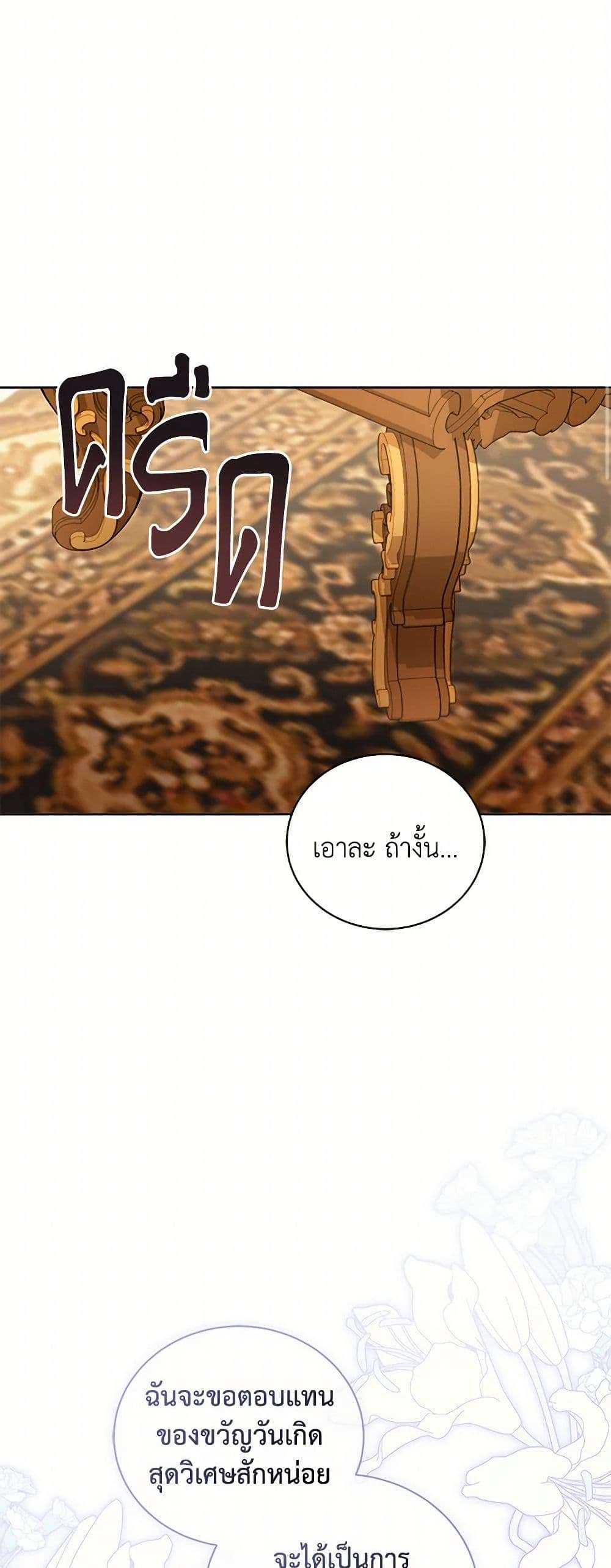 Childcare Diary With The Villain ตอนที่ 57 15
