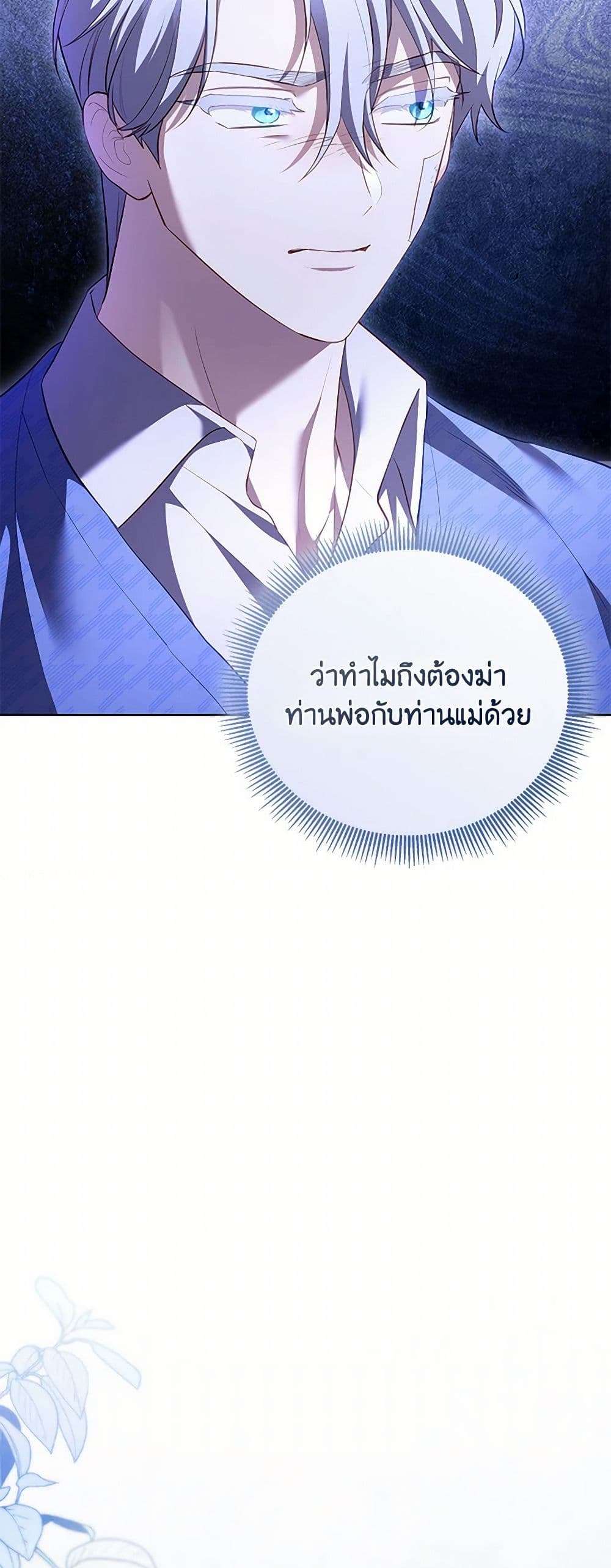 Childcare Diary With The Villain ตอนที่ 57 28