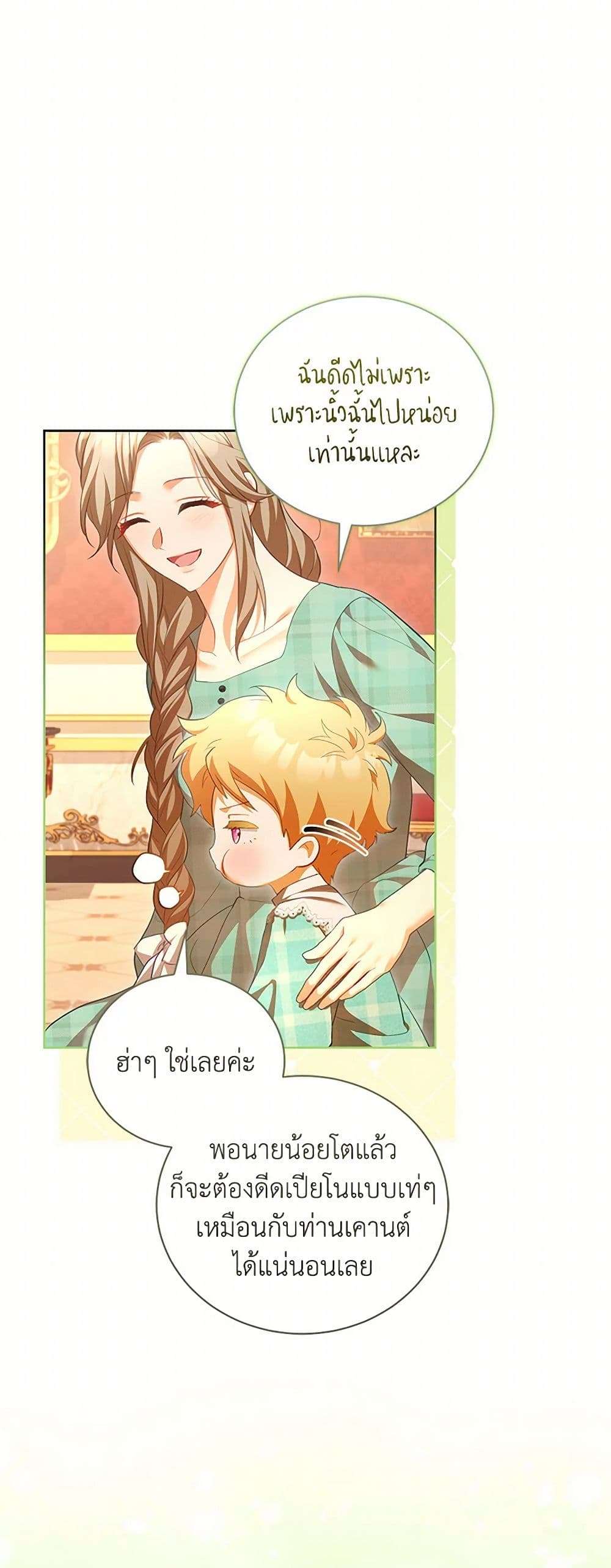 Childcare Diary With The Villain ตอนที่ 57 21